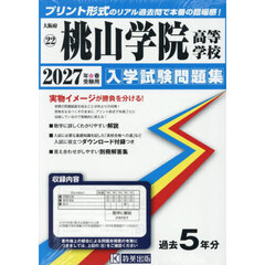 ’２７　桃山学院高等学校