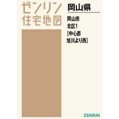 Ａ４　岡山県　岡山市　北区　１　中心部・