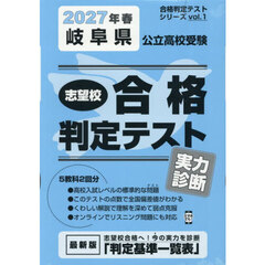 ’２７　春　岐阜県公立高校受験実力診断