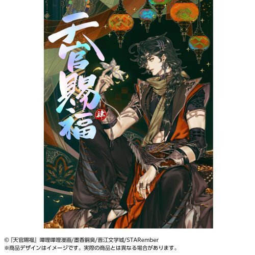 漫画「天官賜福」日本語翻訳版第4巻 通販｜セブンネットショッピング