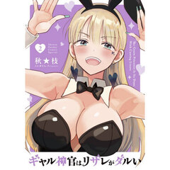 ギャル神官はリザレがダルい　２