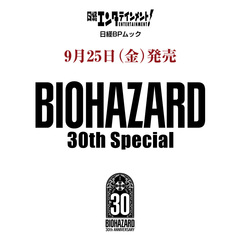 日経エンタテインメント! BIOHAZARD 30th Special 