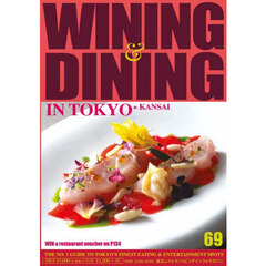 ＷＩＮＩＮＧ＆ＤＩＮ　東京＋関西　６９