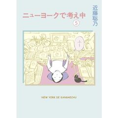 ニューヨークで考え中 5