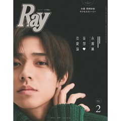 Ray　2023年2月号増刊　特別版　表紙　永瀬廉（King & Prince）