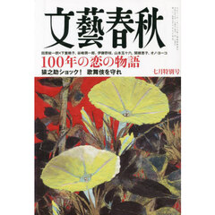 文藝春秋　2023年7月号