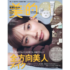 美的　2024年11月号