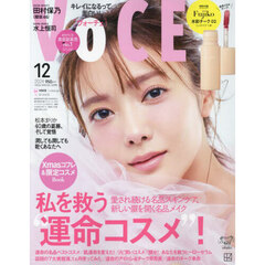 VOCE　2024年12月号　特別版