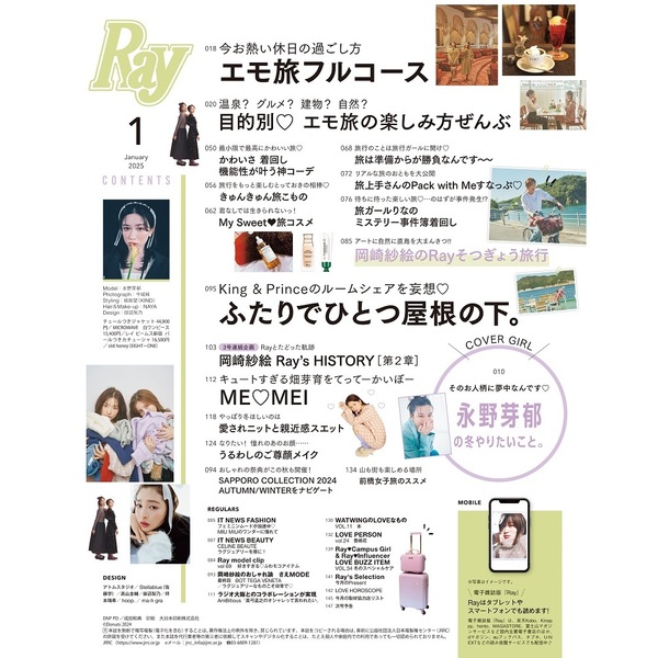 Ray 2025年1月号 表紙：永野芽郁 通販｜セブンネットショッピング