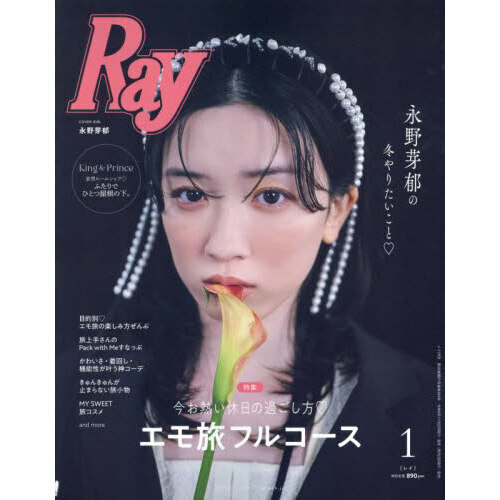 雑誌Ray Hey!Say!JUMP こすり