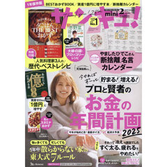 サンキュ！ミニ　2025年2月号