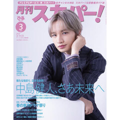 月刊スカパー！　2025年3月号