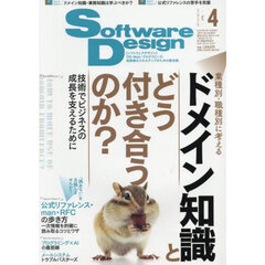 ソフトウエアデザイン　2025年4月号