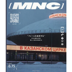 ＭＮＣ　ｖｏｌ．０．７５　2025年4月号