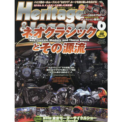 Ｈｅｒｉｔａｇｅ　＆　Ｌｅｇｅｎｄｓ　Ｖｏｌ．７２　2025年6月号
