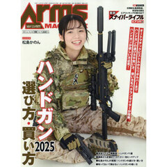 ＡＲＭＳ　ＭＡＧＡＺＩＮＥ　2025年6月号