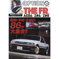 Ｏｐｔｉｏｎ　（オプション）　2025年6月号