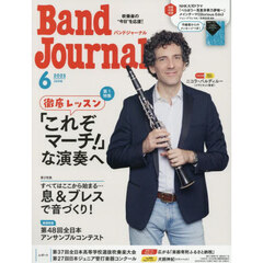バンドジャーナル　2025年6月号