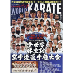 ワールド空手　2025年5月号