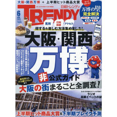 日経トレンディ　2025年6月号