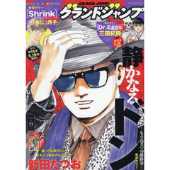 グランドジャンプ　2025年5月21日号