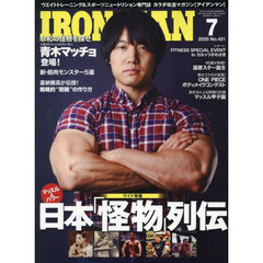 アイアンマンジャパン　2025年7月号