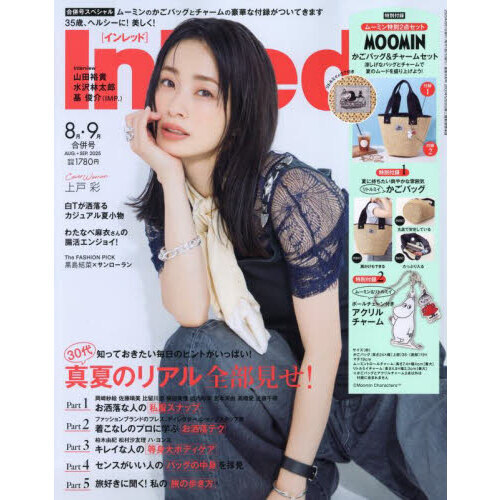 【9/25発送期限】(応レigリ様)(名✖️2連厚紙装飾あり)あーるぐれい In Red（インレッド） 2025年8・9月合併号 通販｜セブン
