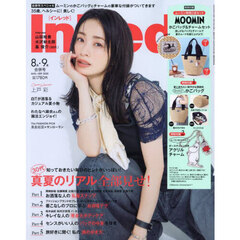 Ｉｎ　Ｒｅｄ（インレッド）　2025年8・9月合併号