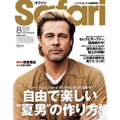 Ｓａｆａｒｉ（サファリ）　2025年8月号