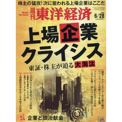 週刊東洋経済　2025年6月28日号