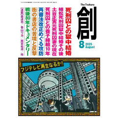 創　2025年8月号