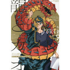 ガンガンＪＯＫＥＲ　2025年9月号