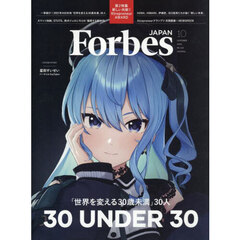 Ｆｏｒｂｅｓ　ＪＡＰＡＮ（フォーブスジャ　2025年10月号