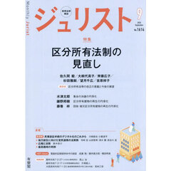 ジュリスト　2025年9月号