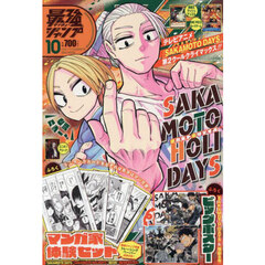 最強ジャンプ　2025年10月号