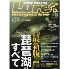 Ｌｕｒｅ　ｍａｇａｚｉｎｅ（ルアーマガジ　2025年12月号