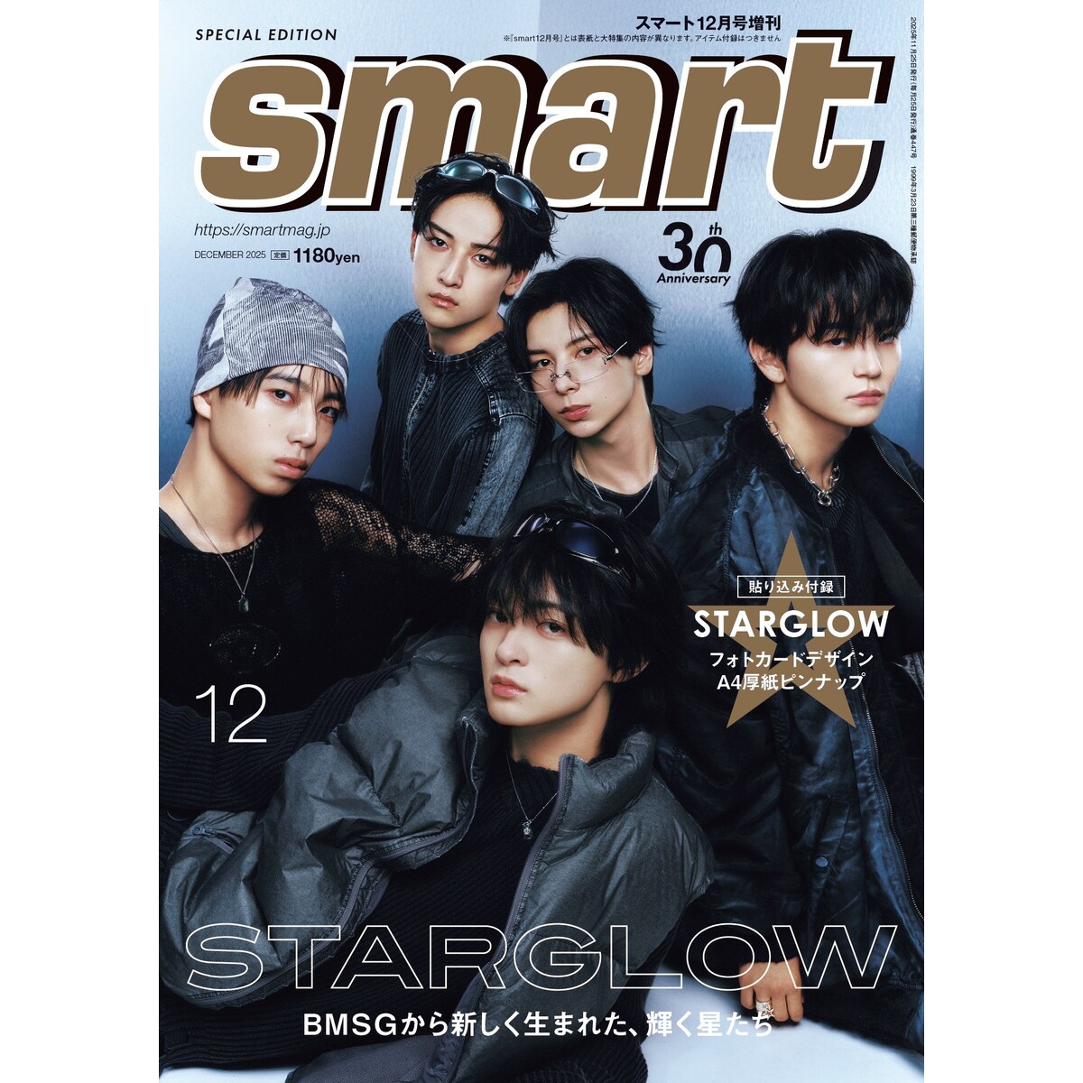 smart（スマート） 2025年12月号増刊（表紙：STARGLOW