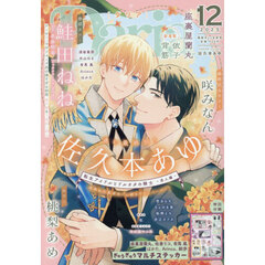 Ｄａｒｉａ（ダリア）　2025年12月号