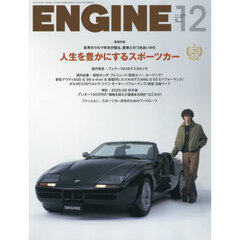 ＥＮＧＩＮＥ　2025年12月号