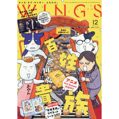 Ｗ　Ｉ　Ｎ　Ｇ　Ｓ　（ウィングス）　2025年12月号