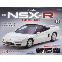 ＨｏｎｄａＮＳＸ－Ｒ　全国版　2025年11月4日号