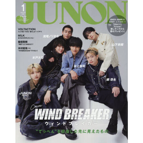 JUNON 2026年1月号 臨時増刊 通販｜セブンネットショッピング