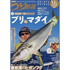 つり情報　2026年1月1日号