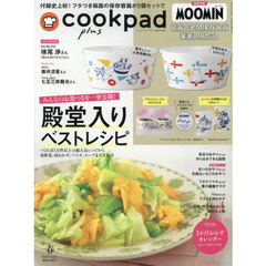 cookpad plus（クックパッド プラス）2026年春号