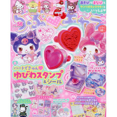 らぶキャラ（５６）　2026年1月号