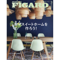 ＦＩＧＡＲＯ　ｊａｐｏｎ（フィガロジャポン） 2026年3月号増刊【表紙：おしゃれインテリア】