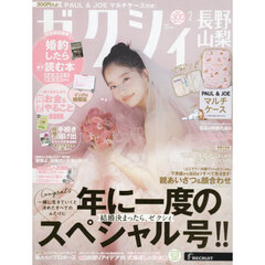 ゼクシィ長野・山梨　2026年2月号