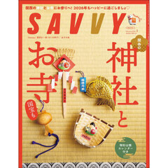 ＳＡＶＶＹ（サヴィ）　2026年2月号