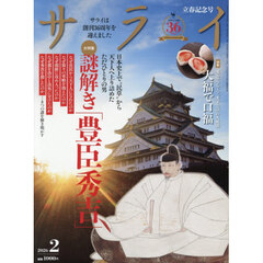 サライ　2026年2月号