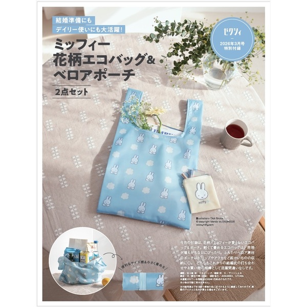 速報】ゼクシィ 2026年 3月号 《特別付録》 ミッフィー 花柄エコバッグ